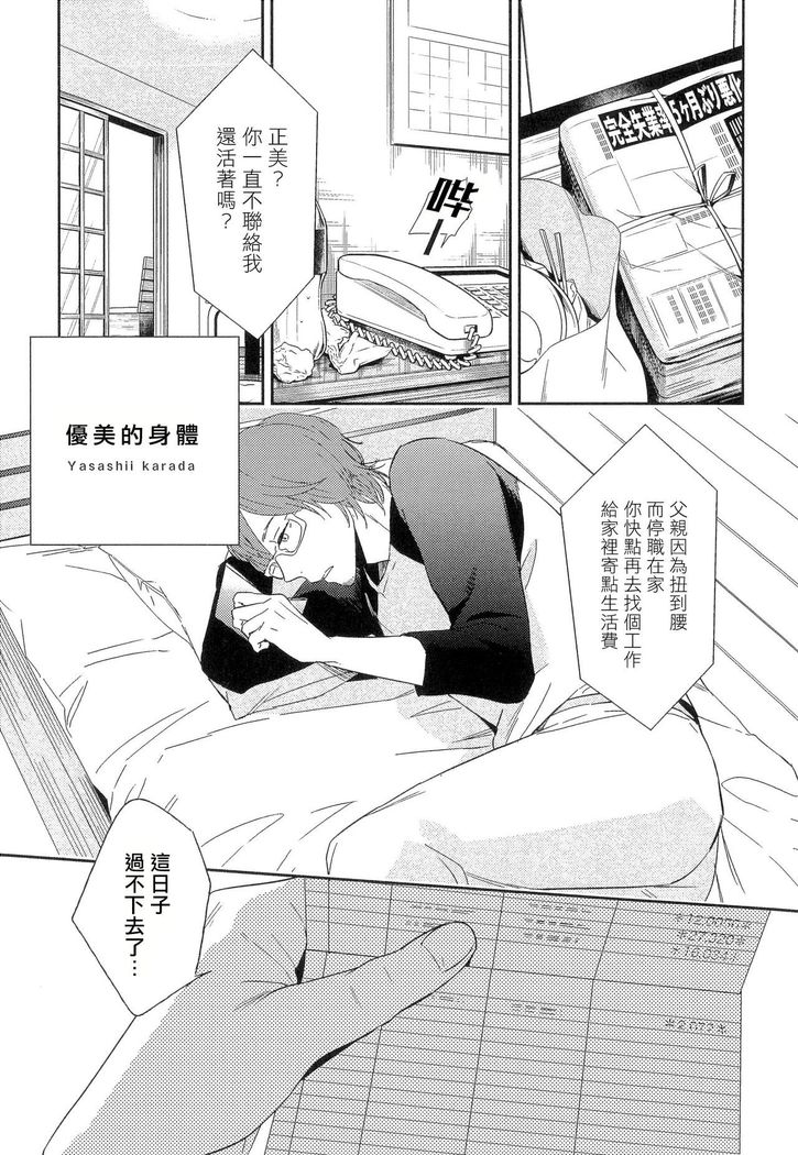 Itoshi no Centimeter | 爱情的长度 Ch. 1-7 完结