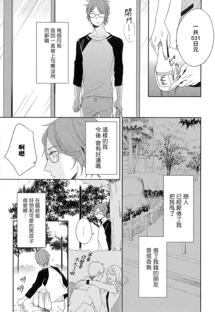 Itoshi no Centimeter | 爱情的长度 Ch. 1-7 完结