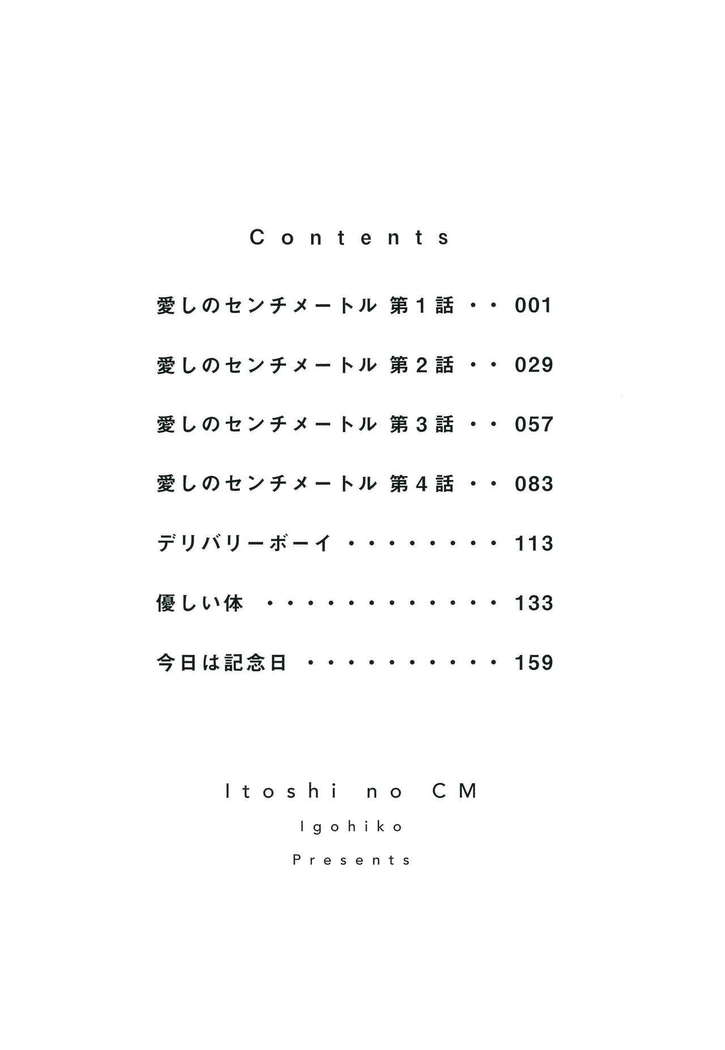 Itoshi no Centimeter | 爱情的长度 Ch. 1-7 完结