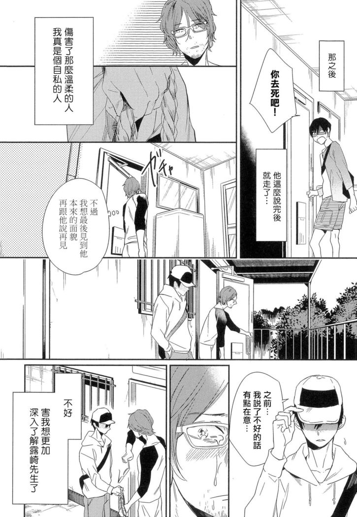 Itoshi no Centimeter | 爱情的长度 Ch. 1-7 完结