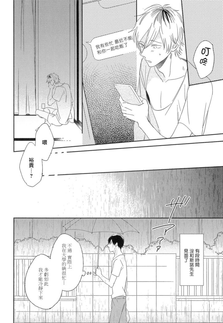 Itoshi no Centimeter | 爱情的长度 Ch. 1-7 完结