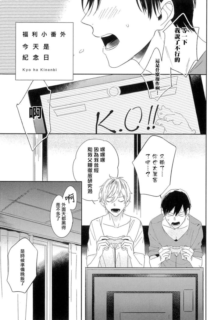 Itoshi no Centimeter | 爱情的长度 Ch. 1-7 完结