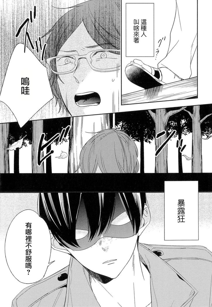 Itoshi no Centimeter | 爱情的长度 Ch. 1-7 完结