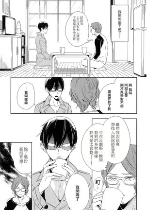 Itoshi no Centimeter | 爱情的长度 Ch. 1-7 完结 Page #142