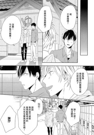 Itoshi no Centimeter | 爱情的长度 Ch. 1-7 完结 - Page 29