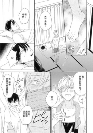 Itoshi no Centimeter | 爱情的长度 Ch. 1-7 完结 Page #72