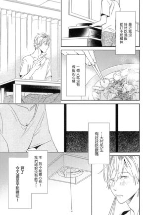 Itoshi no Centimeter | 爱情的长度 Ch. 1-7 完结 Page #94