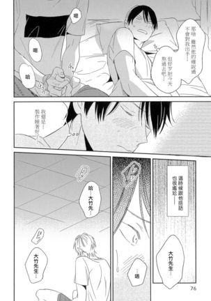 Itoshi no Centimeter | 爱情的长度 Ch. 1-7 完结 Page #77