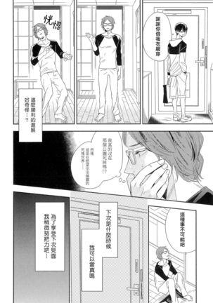 Itoshi no Centimeter | 爱情的长度 Ch. 1-7 完结 - Page 149