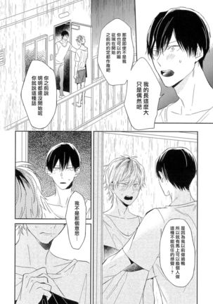 Itoshi no Centimeter | 爱情的长度 Ch. 1-7 完结 - Page 87