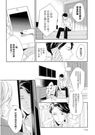 Itoshi no Centimeter | 爱情的长度 Ch. 1-7 完结 Page #117