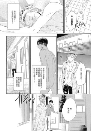 Itoshi no Centimeter | 爱情的长度 Ch. 1-7 完结 Page #9