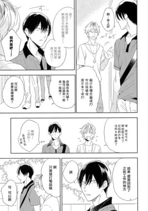 Itoshi no Centimeter | 爱情的长度 Ch. 1-7 完结 - Page 60