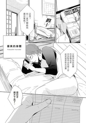 Itoshi no Centimeter | 爱情的长度 Ch. 1-7 完结 Page #134