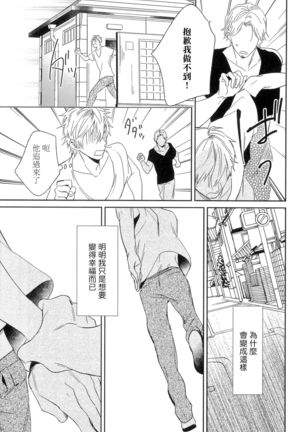 Itoshi no Centimeter | 爱情的长度 Ch. 1-7 完结 Page #100