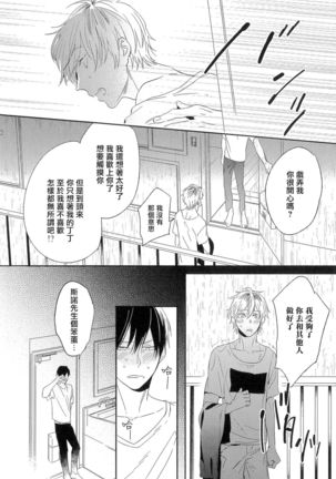 Itoshi no Centimeter | 爱情的长度 Ch. 1-7 完结 Page #81