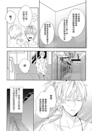 Itoshi no Centimeter | 爱情的长度 Ch. 1-7 完结 - Page 93