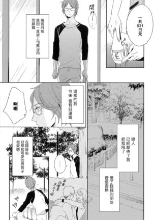 Itoshi no Centimeter | 爱情的长度 Ch. 1-7 完结 Page #136