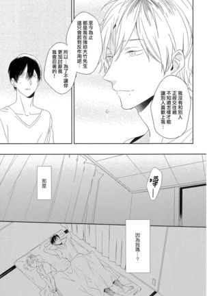 Itoshi no Centimeter | 爱情的长度 Ch. 1-7 完结 - Page 74