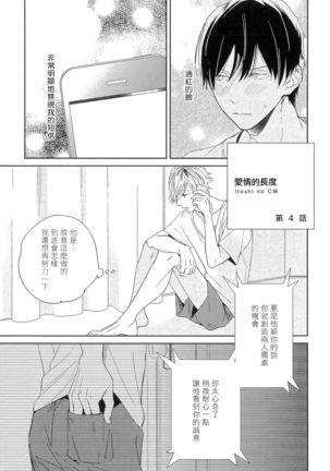 Itoshi no Centimeter | 爱情的长度 Ch. 1-7 完结 Page #84