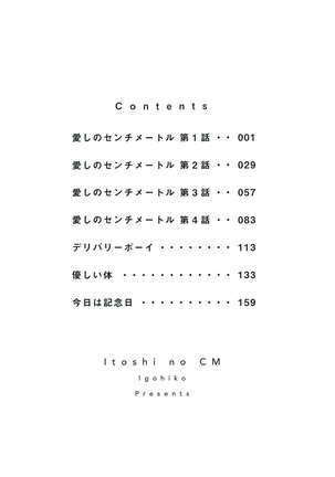 Itoshi no Centimeter | 爱情的长度 Ch. 1-7 完结 Page #3