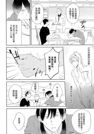 Itoshi no Centimeter | 爱情的长度 Ch. 1-7 完结 - Page 63