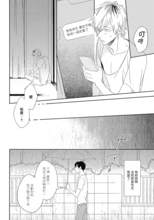 Itoshi no Centimeter | 爱情的长度 Ch. 1-7 完结 - Page 65