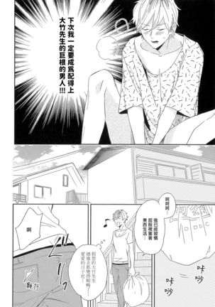 Itoshi no Centimeter | 爱情的长度 Ch. 1-7 完结 - Page 40