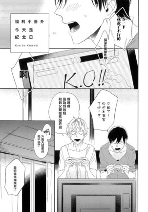 Itoshi no Centimeter | 爱情的长度 Ch. 1-7 完结 - Page 160