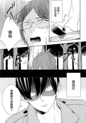 Itoshi no Centimeter | 爱情的长度 Ch. 1-7 完结 Page #138