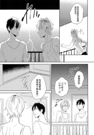 Itoshi no Centimeter | 爱情的长度 Ch. 1-7 完结 Page #68