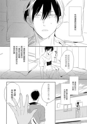 Itoshi no Centimeter | 爱情的长度 Ch. 1-7 完结 Page #59