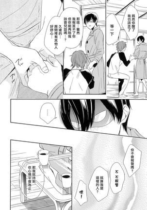 Itoshi no Centimeter | 爱情的长度 Ch. 1-7 完结 - Page 141