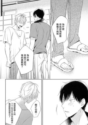 Itoshi no Centimeter | 爱情的长度 Ch. 1-7 完结 Page #105