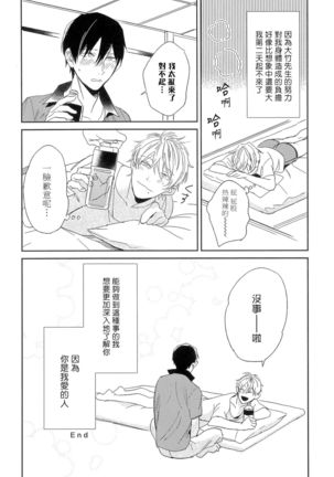 Itoshi no Centimeter | 爱情的长度 Ch. 1-7 完结 Page #111