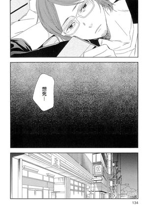 Itoshi no Centimeter | 爱情的长度 Ch. 1-7 完结 - Page 135