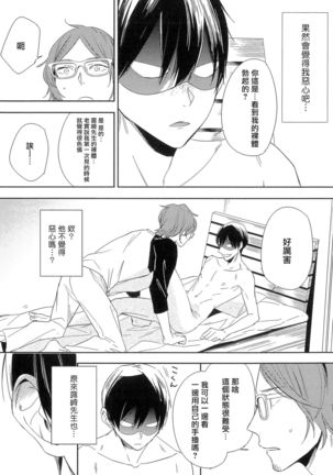 Itoshi no Centimeter | 爱情的长度 Ch. 1-7 完结 - Page 152