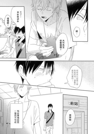 Itoshi no Centimeter | 爱情的长度 Ch. 1-7 完结 Page #62