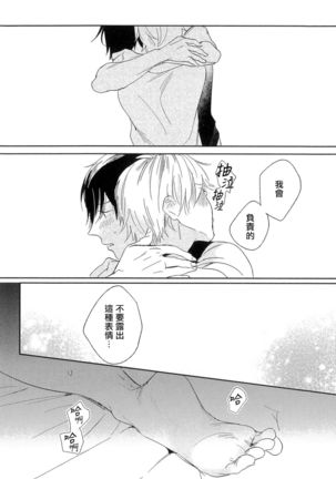 Itoshi no Centimeter | 爱情的长度 Ch. 1-7 完结 Page #107