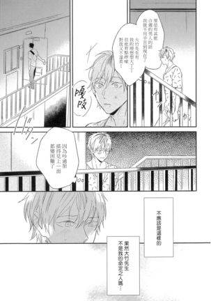 Itoshi no Centimeter | 爱情的长度 Ch. 1-7 完结 - Page 90