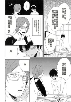 Itoshi no Centimeter | 爱情的长度 Ch. 1-7 完结 Page #146