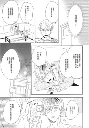 Itoshi no Centimeter | 爱情的长度 Ch. 1-7 完结 - Page 18