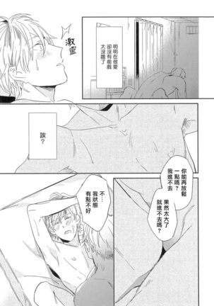 Itoshi no Centimeter | 爱情的长度 Ch. 1-7 完结 - Page 92