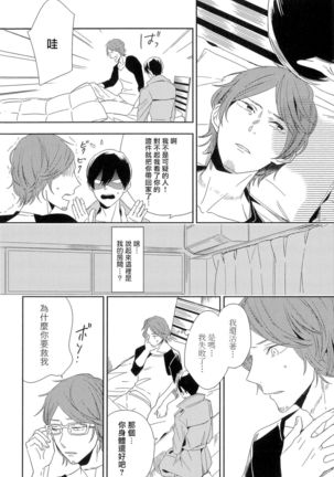 Itoshi no Centimeter | 爱情的长度 Ch. 1-7 完结 - Page 139