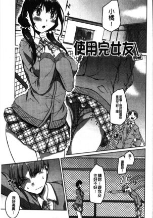 Junjou Chijo Bitch - Page 69