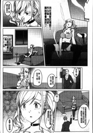 Junjou Chijo Bitch - Page 36