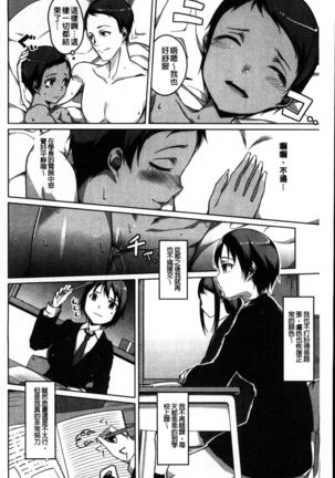 Junjou Chijo Bitch - Page 136