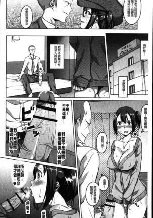 Junjou Chijo Bitch - Page 152