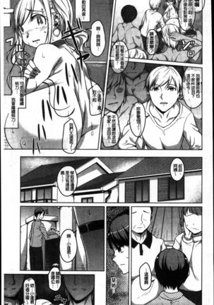 Junjou Chijo Bitch - Page 67