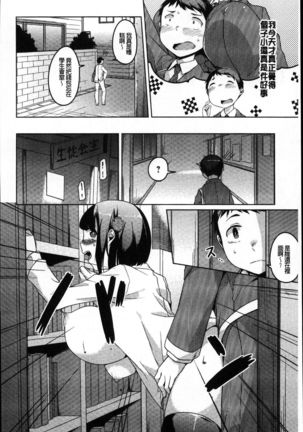 Junjou Chijo Bitch - Page 176